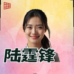 陆霆锋